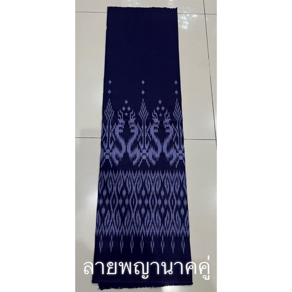 ผ้าฝ้ายพิมพ์ลาย ผ้าถุงฝ้ายลายพญานาคคู่ 2หลา สีกรมเข้มลงลายสีขาว (แบบไม่เย็บ) ผ้าฝ้ายลายพญานาคคู่ เนื้อนิ่มสวย