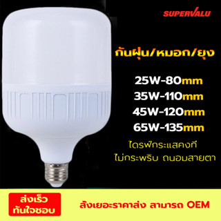 หลอดไฟ ไฟLED หลอดไฟLED (แสงขาว) หลอดไฟประหยัดพลังงาน220V 25W/35W/45W/65W หลอดไฟในบ้าน ขั้ว e27 Super Value