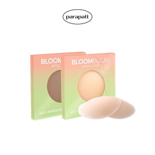 ปิดจุก bloomboom nipple covers ซิลิโคนปิดจุก แปะจุก ปิดหัวนม กาวเหนียวแน่น