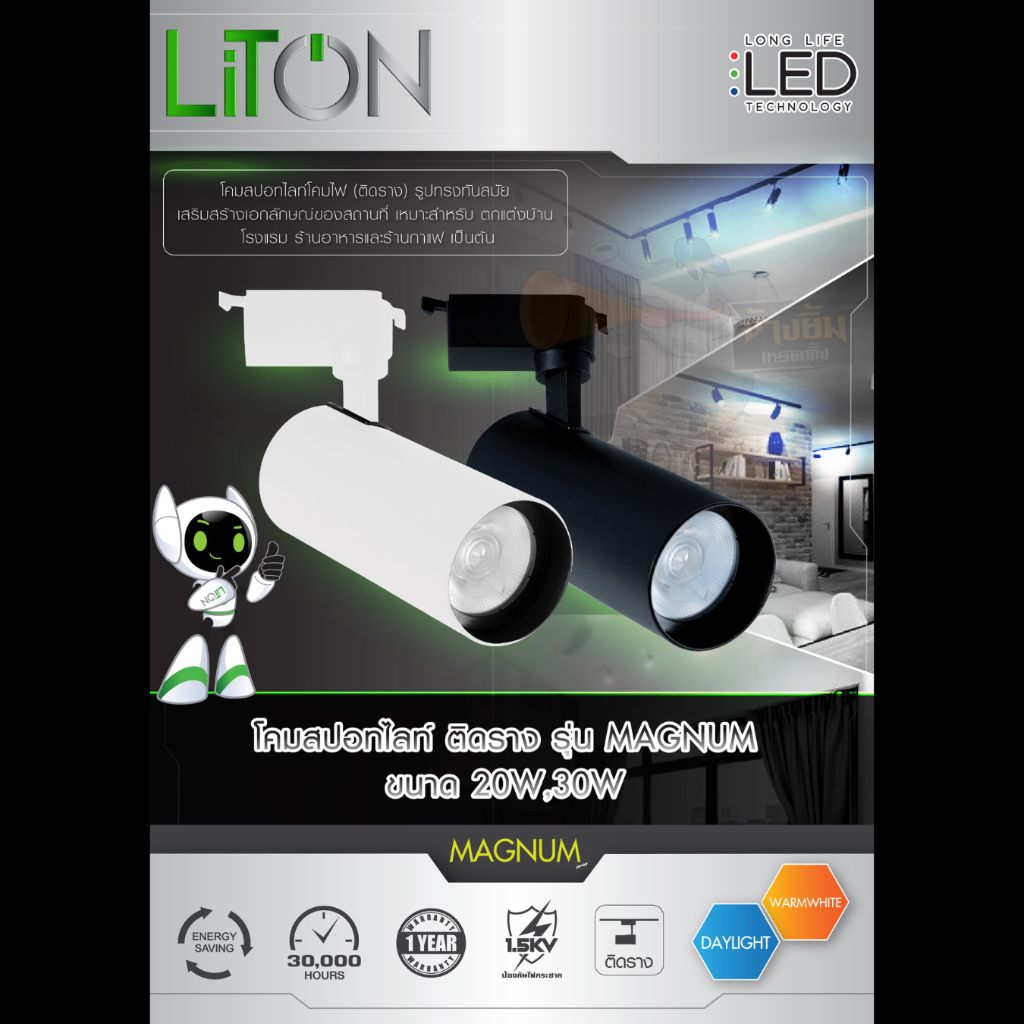 Liton โคมสปอทไลท์ LED ติดราง รุ่น MAGNUM 20W