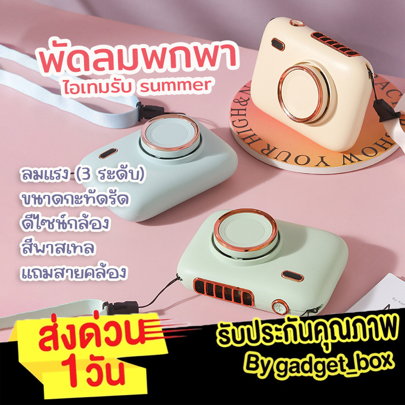 [พร้อมส่ง🔥]พัดลมพกพา พัดลมงานคอน พัดลมมินิ สีพาสเทลน่ารัก ลมแรง พกพาสะดวก พัดลม พัดลมตั้งโต๊ะ พัดลมมือถือ พัดลมขนาดจิ๋ว