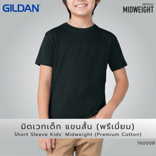 GILDAN® OFFICIAL เสื้อยืด GILDAN 76000B พรีเมี่ยมคอกลม สำหรับเด็ก Premium Cotton Youth