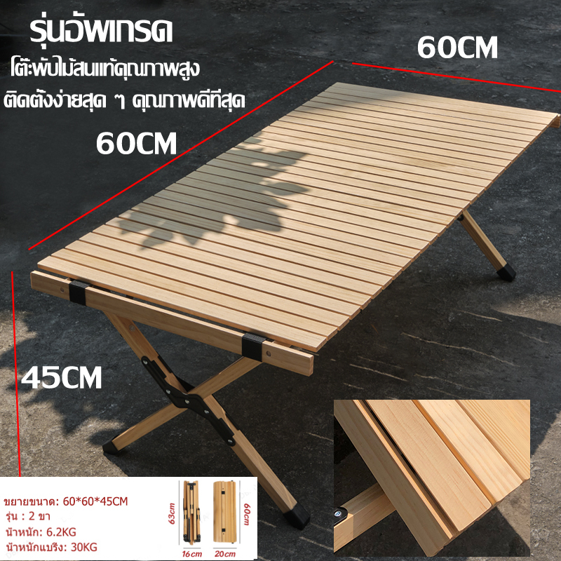 พร้อมส่ง โต๊ะไม้พับได้ ไม้สน แคมป์ปิ้ง เอนกประสงค์ พับเก็บได้ พกพาสะดวก ...