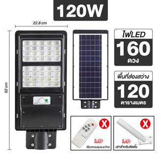 ไฟโซล่าเซลล์ Solar Street Light LED พลังงานแสงอาทิตย์ รุ่น SSL (ไม่แถมเสาและรีโมท)