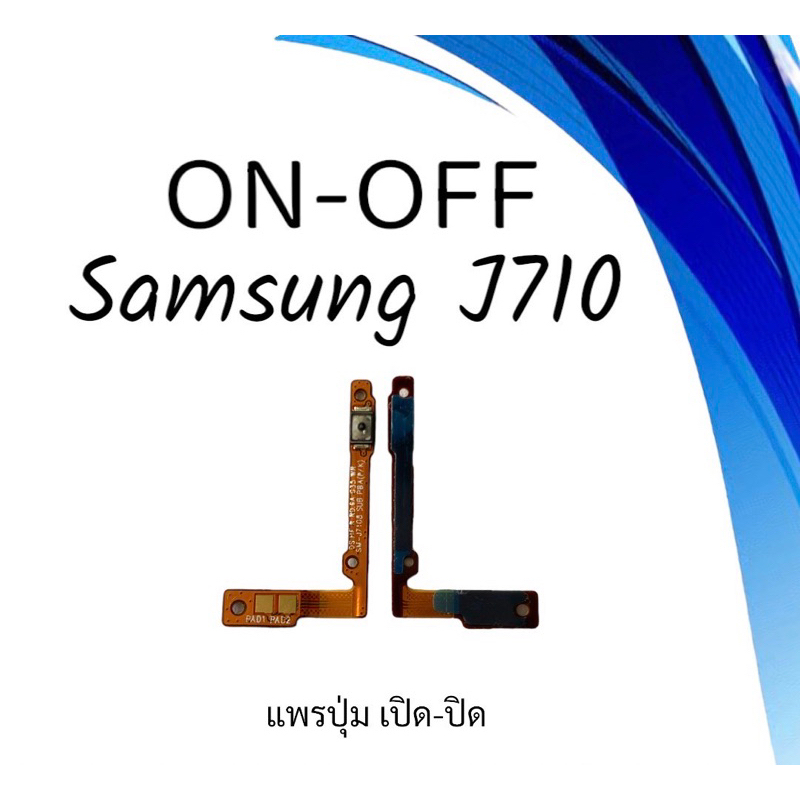 on-off Samsung J710/J7 (2016) แพรสวิตJ710 ปิด- เปิด J710 แพรเปิดปิดซัมซุงJ710 แพรปุ่มสวิตปิดเปิดJ710