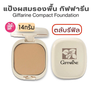 รีฟิล แป้งผสมรองพื้น กิฟฟารีน แป้งพัฟ แป้งตลับ Giffarine Compact Foundation ขนาด 14 กรัม