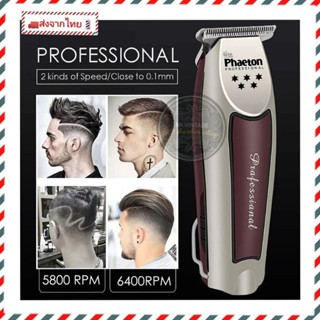 ✂️Phaetons เครื่องตัดผมไร้สาย ตัดผมมืออาชีพเครื่อง Trimmer ไฟฟ้าไร้สาย กันขอบ เก็บรายละเอียด