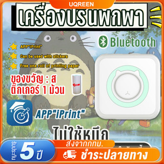 [พร้อมส่ง] เครื่องปริ้นพกพา ใช้ง่ายสต๊อกแน่นพร้อมส่ง เครื่องปริ้น ไม่ใช้หมึก เครื่องพิมพ์ใบปะหน้า ปริ้นใบปะหน้าพัสดุ