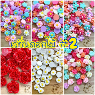 🌸เรซิ่น ดอกไม้ 2️⃣🌸 ใช้ตกแต่ง DIY ทุกชนิด 🇹🇭พร้อมส่ง 🌸#ZA