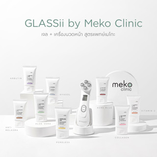 "Glassii by meko clinic" เครื่องนวดหน้า (Light Therapy) ชุดแพคเกจดูแลผิวหน้าพร้อมเซตทรีทเมนต์ดูแลผิวหน้า 8 สูตร