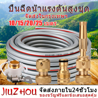 ท่อยางสีเทา 10m/15m/20m/25m 4หุน (1/2") หัวฉีดสเปรย์ ชนิดทองเหลือง รดน้ำต้นไม้ หัวฉีดน้ำล้างรถ สําหรับรดน้ําต้นไม้ในสวน บ้าน รถยนต์