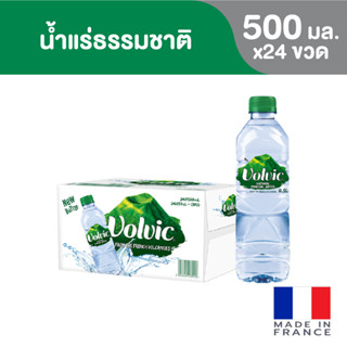 Volvic Natural Mineral Water PET วอลวิค น้ำแร่ธรรมชาติ ขวดพลาสติก 500 มล. แพ็ค 24 ขวด