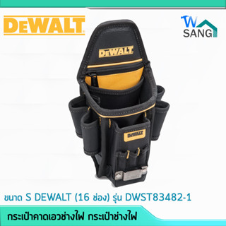 กระเป๋าคาดเอวช่างไฟ กระเป๋าช่างไฟ ขนาด S DEWALT (16 ช่อง) รุ่น DWST83482-1@wsang