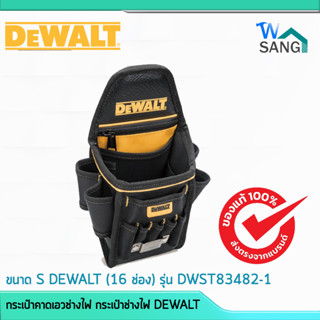 กระเป๋าคาดเอวช่างไฟ กระเป๋าช่างไฟ DEWALT   ขนาด M (19 ช่อง) รุ่น DWST83483-1@wsang