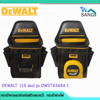 กระเป๋าคาดเอวช่างก่อสร้างขนาดS  กระเป๋าช่างไฟ DEWALT  (16 ช่อง) รุ่น DWST83484-1@WSANG