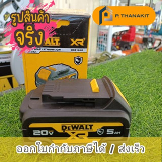 {ผ่อน0%3เดือน X 830บาท} Dewalt แบตเตอรี่ เคสกันน้ำมัน 20V. 5Ah DCB184G-B1