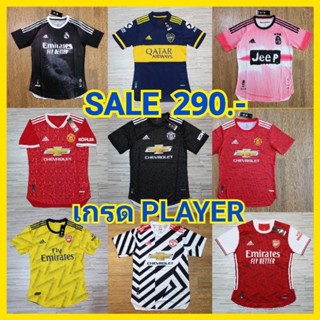 💥Sale เสื้อบอลเกรดนักเตะ Player เสื้อบอลราคาถูก เสื้อบอลเกรดเพลย์เยอร์