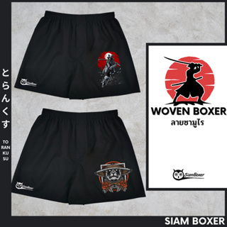 Siam Boxer สยามบ๊อกเซอร์ 💥พิมพ์ลาย ซามูไร คอลเลคชั่น ผ้าเชิ้ต ทรงสวย ใส่สบาย