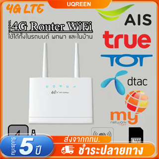 ราคาเราเตอร์ ใส่ซิม 4G Router WiFi 300 Mbps Wireless 4G LTE Router sim Router รองรับทุกเครือข่ายในไทย เราเตอร์ใส่ซิม พร้อมส่