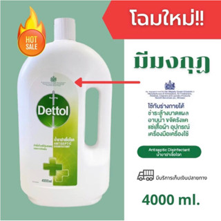 Dettol มงกุฎ / เดทตอล ฆ่าเชื้อ สามารถโดนผิวได้ ขนาด4ลิตร พร้อมส่ง