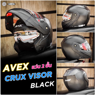 หมวกกันน็อค Avex รุ่น Crux Visor แว่น2ชั้น มีให้เลือก 5 สี 5 Size มาตรฐาน มอก.369-2557