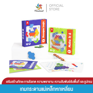 Pinwheel เกมกระดานแม่เหล็กหกเหลี่ยม Magnets Game เหมาะสำหรับเด็กตั้งแต่อายุ 4 ปีขึ้นไป