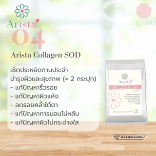 อริสต้า คอลลาเจน รีฟิวส์เซ็ต ราคาประหยัด 1 เซ็ตเท่ากับ 2 กระปุก (เหมาะสำหรับลูกค้าทานต่อเนื่อง)