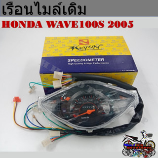 เรือนไมล์ HONDA WAVE100S U-box ปี 2005 ชุดเรือนไมล์เดิมพร้อมสายไฟ สำหรับรถมอเตอร์ไซค์รุ่น ฮอนด้า เวฟ100S ยูบล็อค ปี 2005