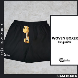 Siam Boxer สยามบ๊อกเซอร์ - พิมพ์ลาย งูเหลือม-B โครตเท่ห์ ไม่เหมือนใคร ผ้าเชิ้ต ทรงสวย ใส่สบาย