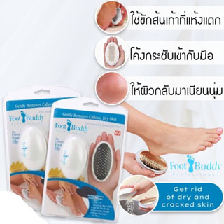 ที่ขูดส้นเท้า ผลัดเซลล์ผิวแห้งกร้าน ขัดส้นเท้า ขัดผิว 1 อัน Foot Buddy professional