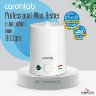 หม้อต้มแว๊กซ์ หม้ออุ่นแว๊กขน Caronlab wax Heater800g นำเข้าจากออสเตรเลีย หม้ออุ่นแว็กซ์กำจัดขน หม้อwax แว็กซ์ขน กำจัดขน