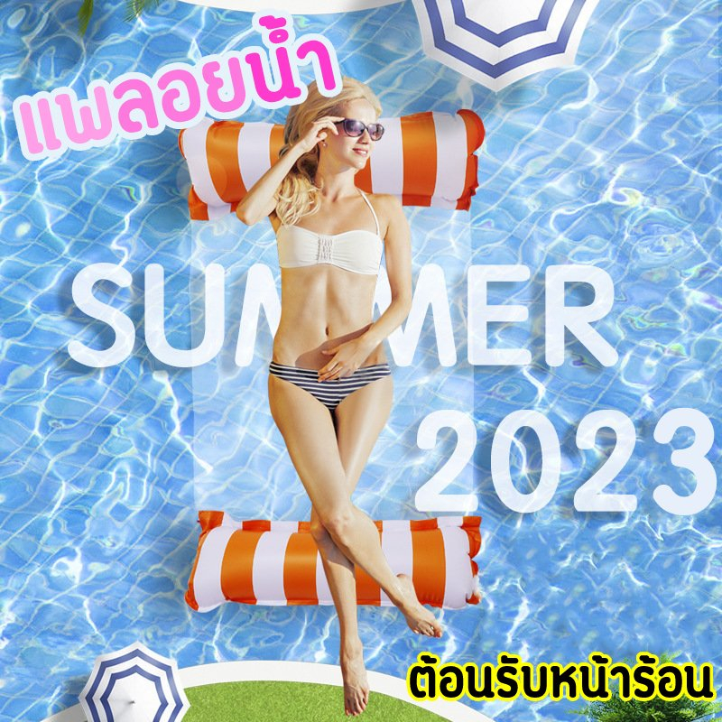 มาใหม่!!! (002) แพลอยน้ำ แพนอนลอยน้ำตาข่าย แถมฟรี!!! ที่เป่าลม พับเก็บได้ ขนาดพกพา สินค้าพร้อมส่ง!!!