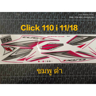 สติ๊กเกอร์ CLICK 110 i สีชมพูดำ ปี 2011 รุ่น 18