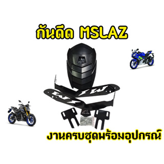 กันดีดMslaz R15ตัวเก่า เจาะM ครบชุดพร้อมอุปกรณ์