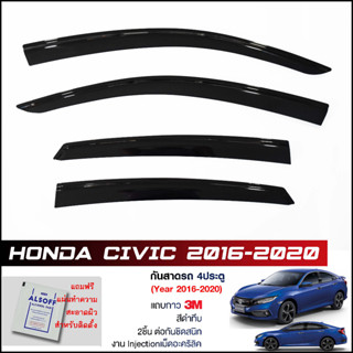 กันสาด Honda Civic 4ประตู (2016-2020) สีดำทึบ 4ชิ้น งานฉีด Injection ประตูหน้า-ประตูหลังติดกัน แถบกาว 3Mแท้ ฮอนด้า ซีวิค