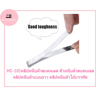 HC-101คลิปหนีบผ้าสเเตนเลส ตัวหนีบผ้าสเเตนเลส  คลิปหนีบผ้าเเบบยาว คลิปหนีบผ้าไม้บรรทัด