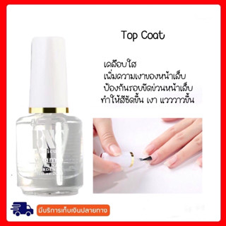 น้ำยาบำรุงเล็บ Top Coat เคลือบเงา ช่วยฟื้นฟูเล็บ BNC 15ml. ไม่ต้องอบ