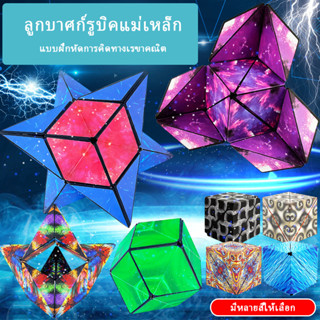 April ลูกบาศก์รูบิค รูบิค Magnetic Magic Cube รูบิคแม่เหล็กมหัศจรรย์ เกมสมอง