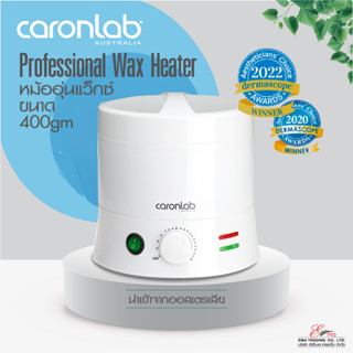 หม้อต้มแว๊กซ์ หม้ออุ่นแว๊กขน Caronlab wax Heater 400g นำเข้าจากออสเตรเลีย หม้ออุ่นแว็กซ์กำจัดขน หม้อwax แว็กซ์ขน กำจัดขน