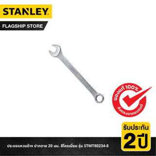 STANLEY ประแจแหวนข้าง ปากตาย 20 มม. สีโครเมี่ยม รุ่น STMT80234-8