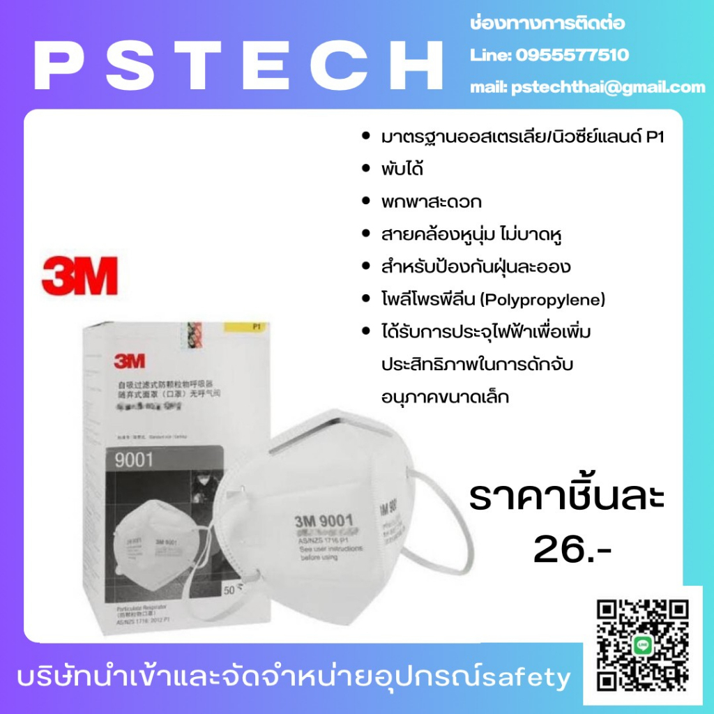 หน้ากากอนามัย 9001 3M