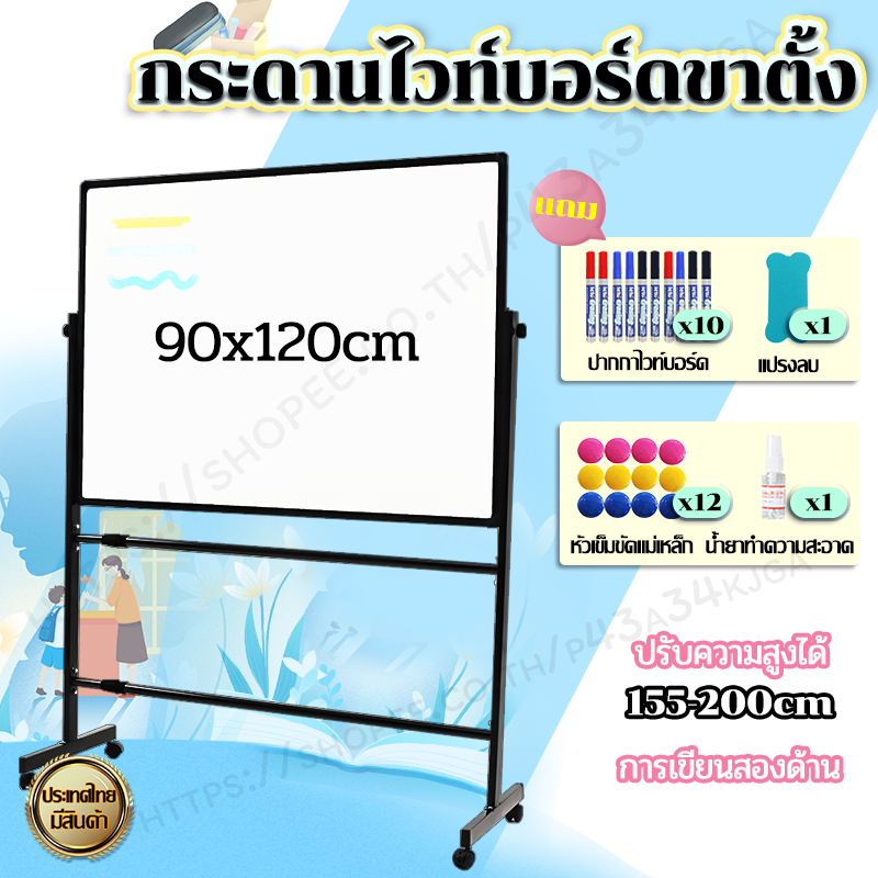 ขนาด90x120/60x90ซม กระดานไวท์บอร์ด มีล้อเลื่อน มีขาตั้ง กระดานดำลบได้ เขียนและลบได้ง่าย สามารถยกขึ้น