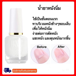 น้ำยาบำรุงเล็บ น้ำยาหนังนิ่ม ช่วยฟื้นฟูเล็บ BNC 15ml. ไม่ต้องอบ