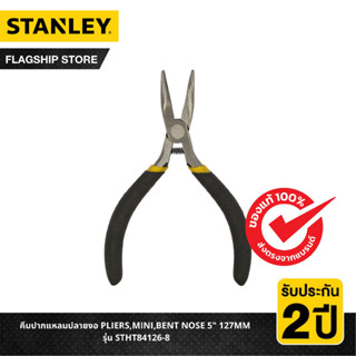 STANLEY คีมปากแหลมปลายงอ PLIERS,MINI,BENT NOSE 5" 127MM รุ่น STHT84126-8