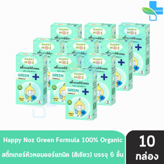 Happy Noz Green Formula สติ๊กเกอร์หัวหอม สีเขียว กล่องละ 6 ชิ้น [10 กล่อง] แผ่นแปะ หัวหอม แฮปปี้โนส์ ออกานิค ของแท้ 100%