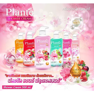 ได้ 1 ขวด ปั๊ม (6 กลิ่นให้เลือก) ครีมอาบน้ำแพลนเต้ Plante Shower Cream 500 มล.เพื่อผิวสวย หอมละมุน เปล่งประกายน่าสัมผัส