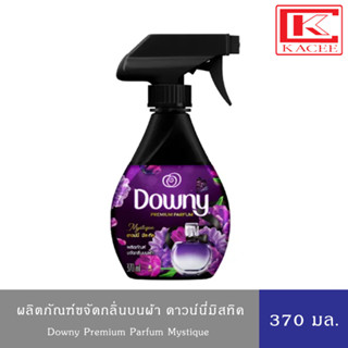 Downy ดาวน์นี่ ผลิตภัณฑ์ขจัดกลิ่นบนผ้า สเปรย์ฉีดผ้าหอม กลิ่นมิสทิค 370 มล.