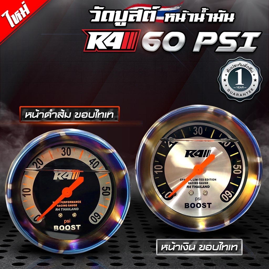 COD เกจวัดบูสต์ R4 35 และ 60 ปอนด์ หน้าดำส้ม หน้าเงิน ขอบไทเทเนี่ยม(สีน้ำเงิน)ประกันน้ำมันรั่วซึม 1 ปี หน้าน้ำมันแท้100%