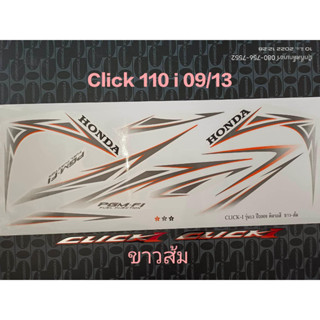 สติ๊กเกอร์ CLICK 110 i สีขาวส้ม ปี 2009 รุ่น 13 คุณภาพดี ราคาถูก