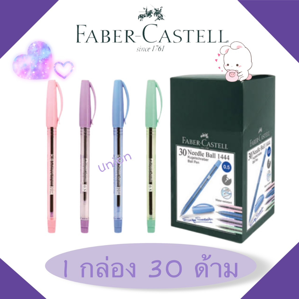 (USP)⚡️ขายส่ง⚡️(กล่อง30ด้าม) Faber-Castell 1444 ปากกา ปากกาลูกลื่น ปลอก ด้ามพาสเทล หมึกน้ำเงิน หัว 0.5mm (กล่อง/30ด้าม)